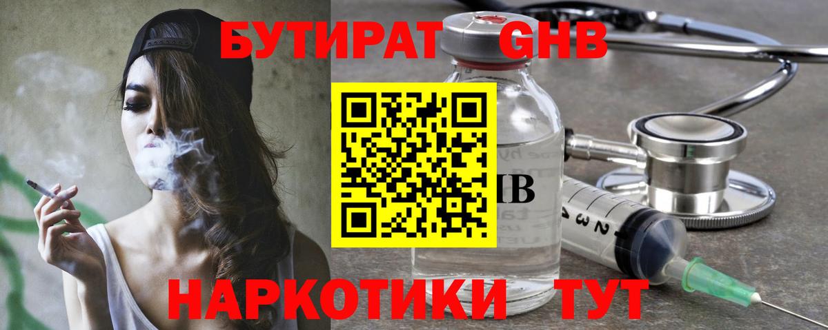 Бутират бутандиол Сосновый Бор