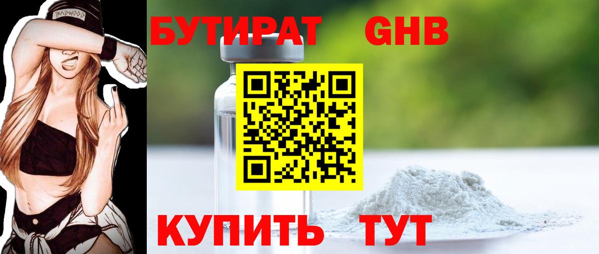 Сосновый Бор  БУТИРАТ буратино  Вход с VPN 