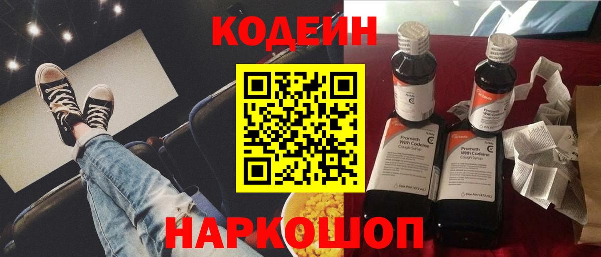 Сосновый Бор  Кодеин Purple Drank  Вход с VPN 